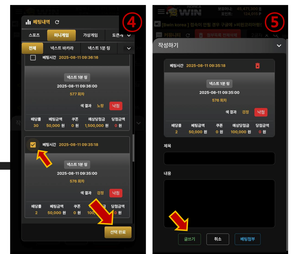 베팅내역 첨부 방법2
