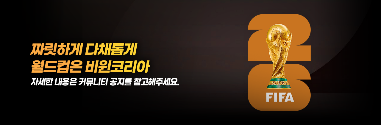 월드컵 토토